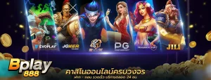 ทางเข้า bplay888